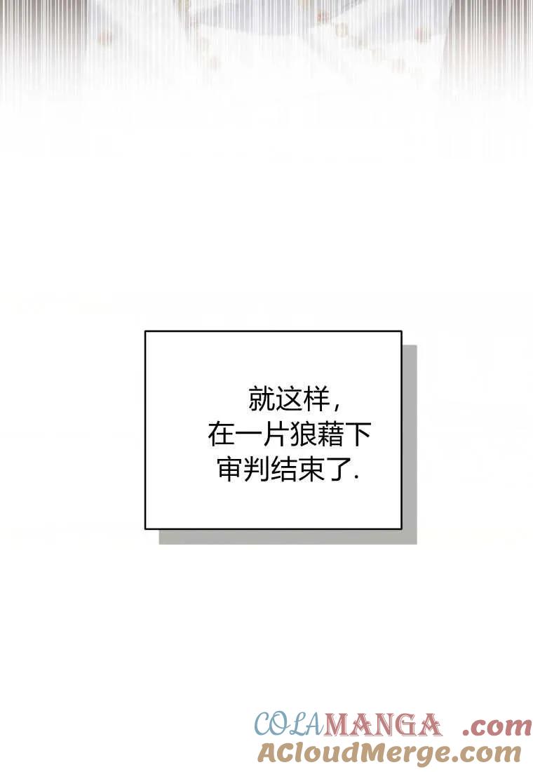 《基层公务员想晋升》第16话 第89页
