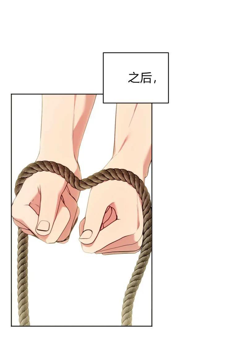 《基层公务员想晋升》第16话 第90页