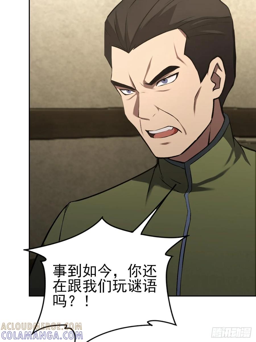 《诡异游戏：我靠亿万功德氪通关》第167话 狡兔死，走狗烹 第34页
