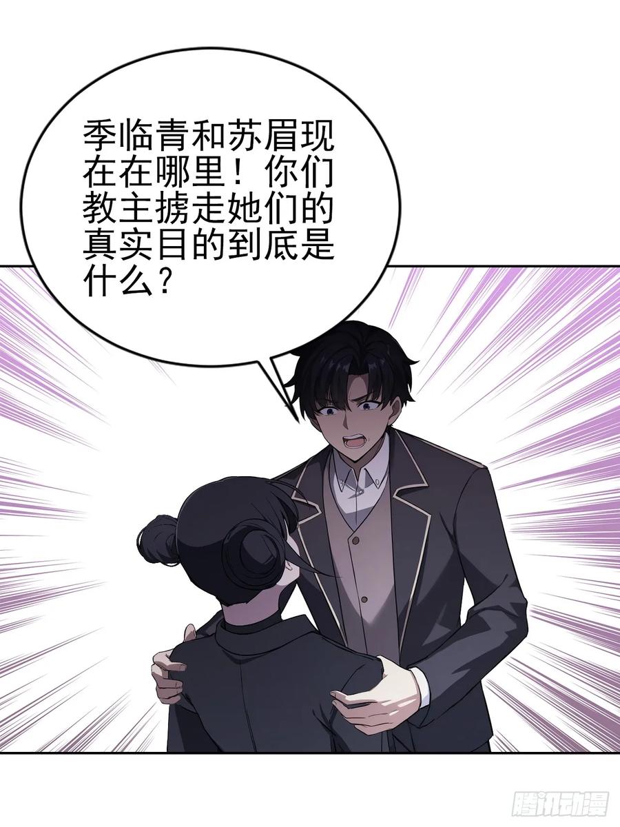 《诡异游戏：我靠亿万功德氪通关》第167话 狡兔死，走狗烹 第27页