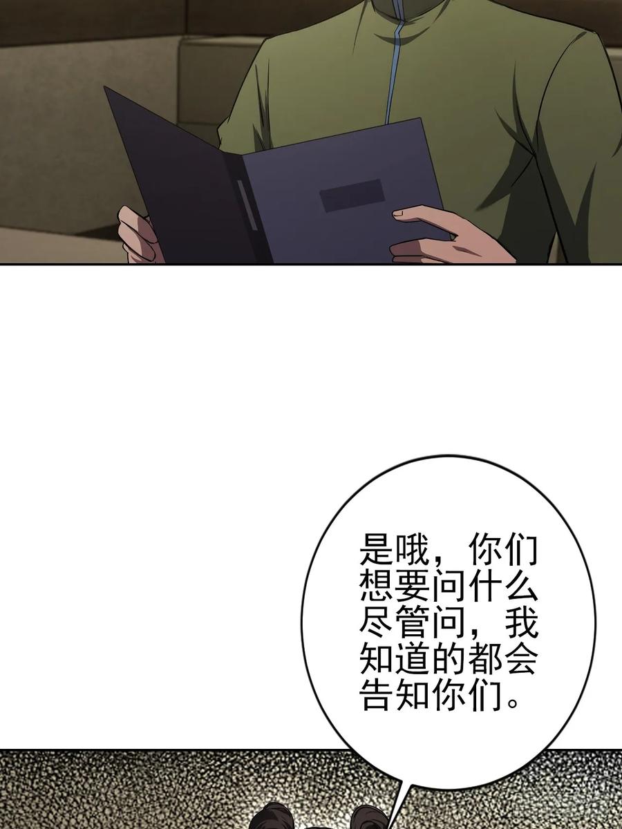 《诡异游戏：我靠亿万功德氪通关》第167话 狡兔死，走狗烹 第23页