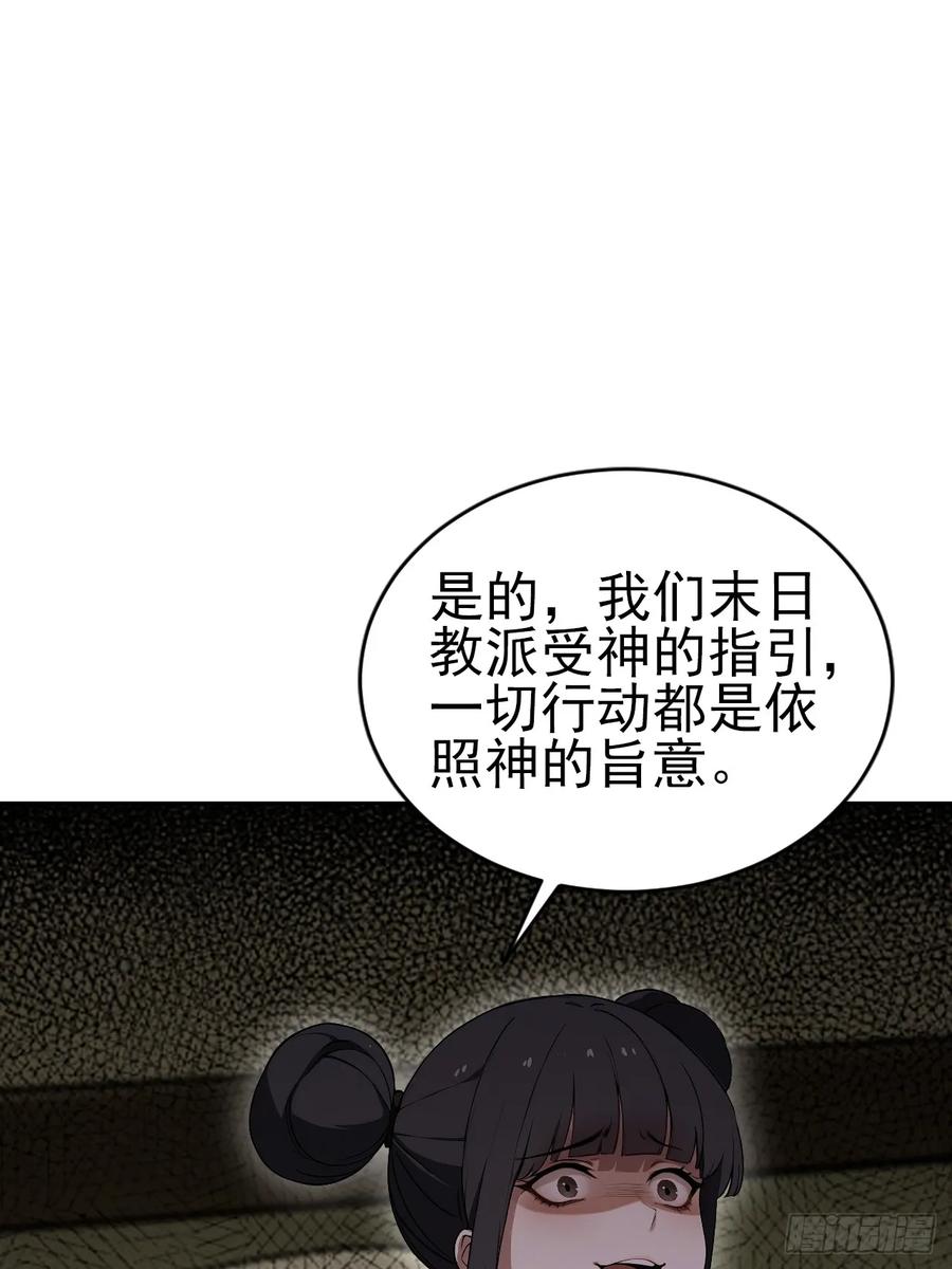 《诡异游戏：我靠亿万功德氪通关》第167话 狡兔死，走狗烹 第44页