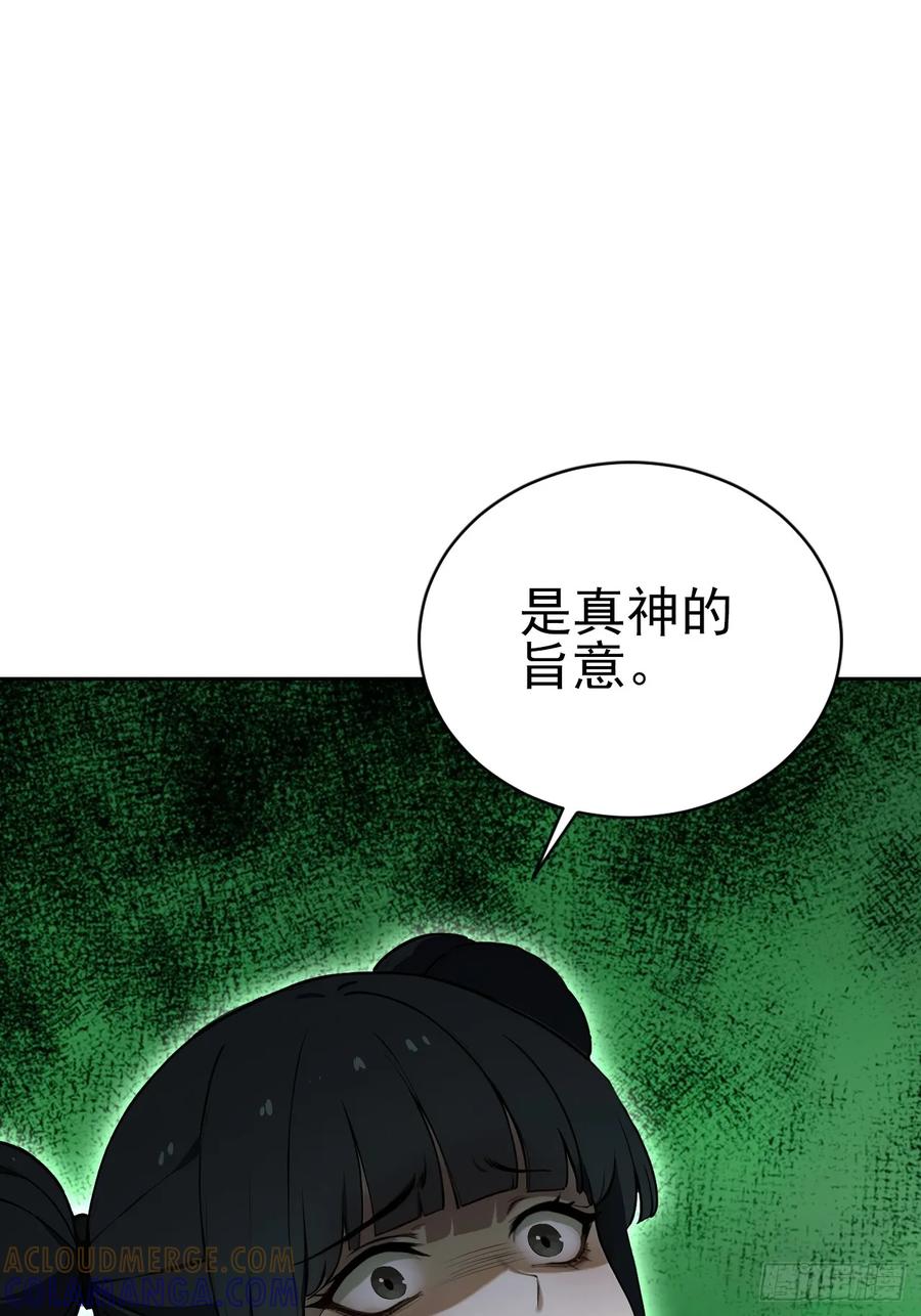 《诡异游戏：我靠亿万功德氪通关》第167话 狡兔死，走狗烹 第40页