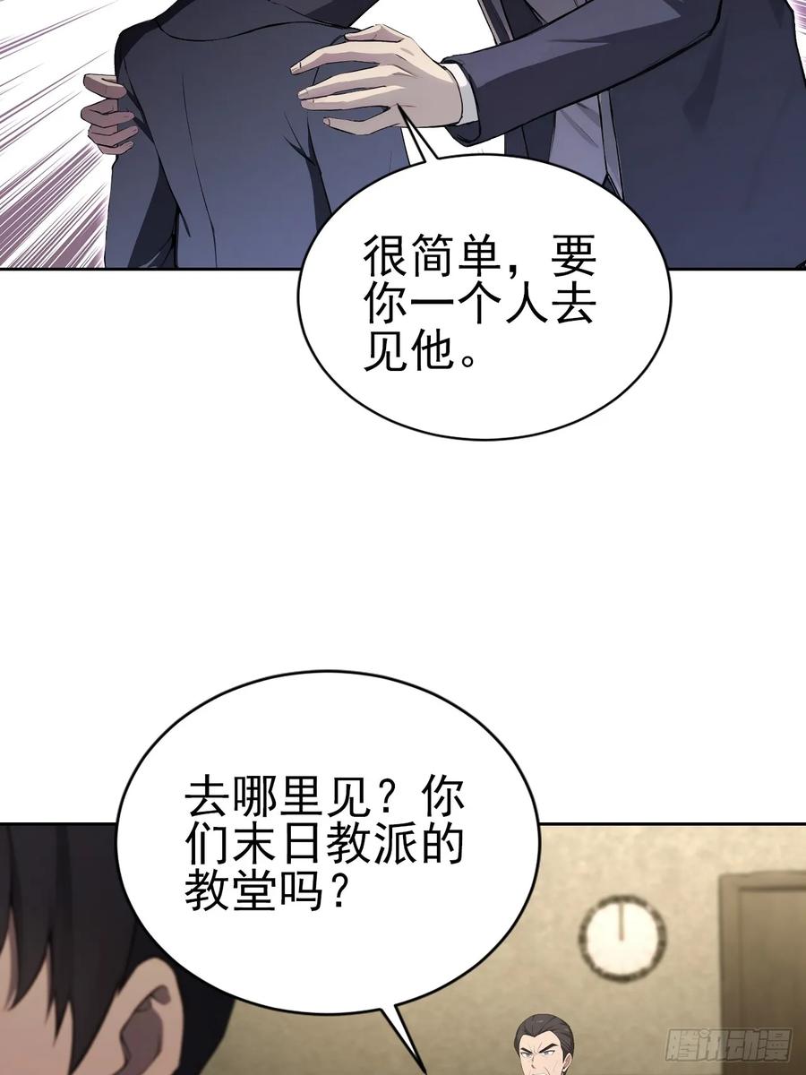 《诡异游戏：我靠亿万功德氪通关》第167话 狡兔死，走狗烹 第30页