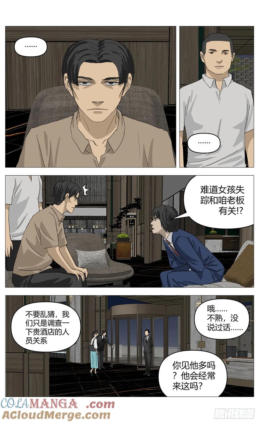 《杀死另世我》044嫌疑升级 第2页