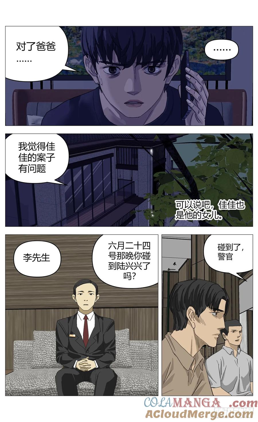《杀死另世我》044嫌疑升级 第11页