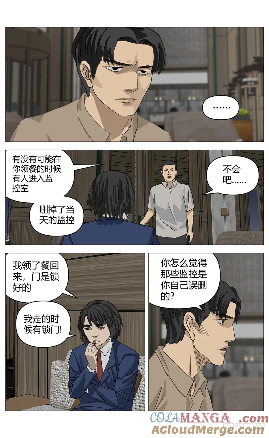 《杀死另世我》044嫌疑升级 第6页