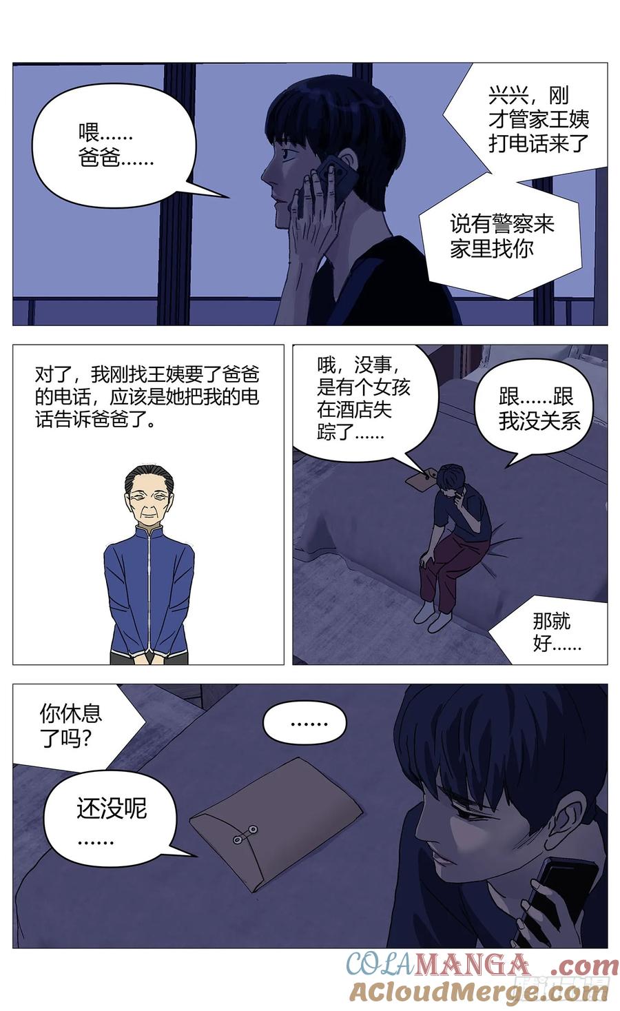《杀死另世我》044嫌疑升级 第10页