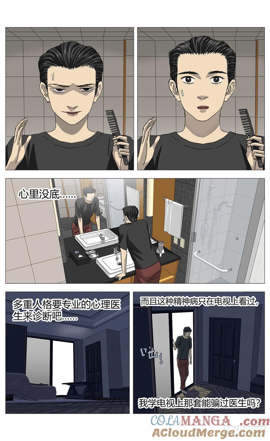 《杀死另世我》044嫌疑升级 第8页