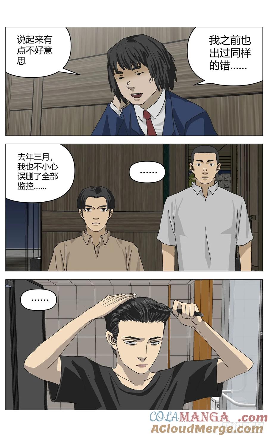 《杀死另世我》044嫌疑升级 第7页