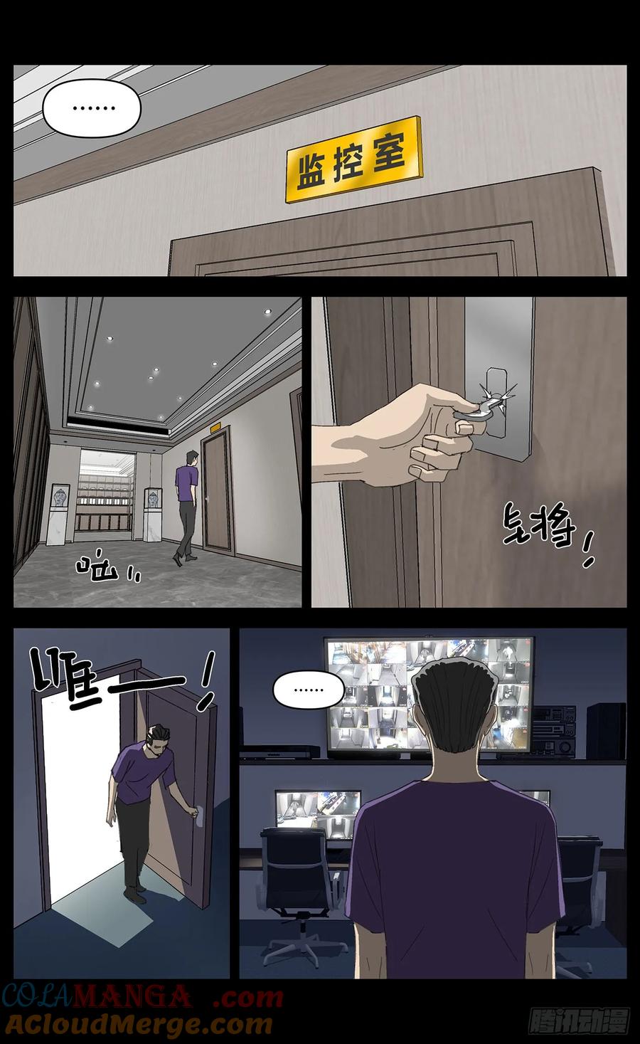 《杀死另世我》044嫌疑升级 第5页