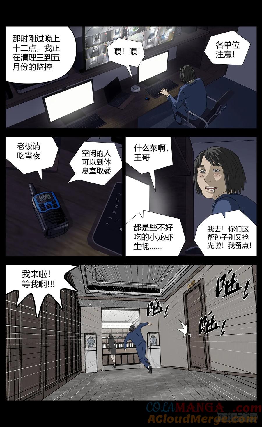 《杀死另世我》044嫌疑升级 第4页