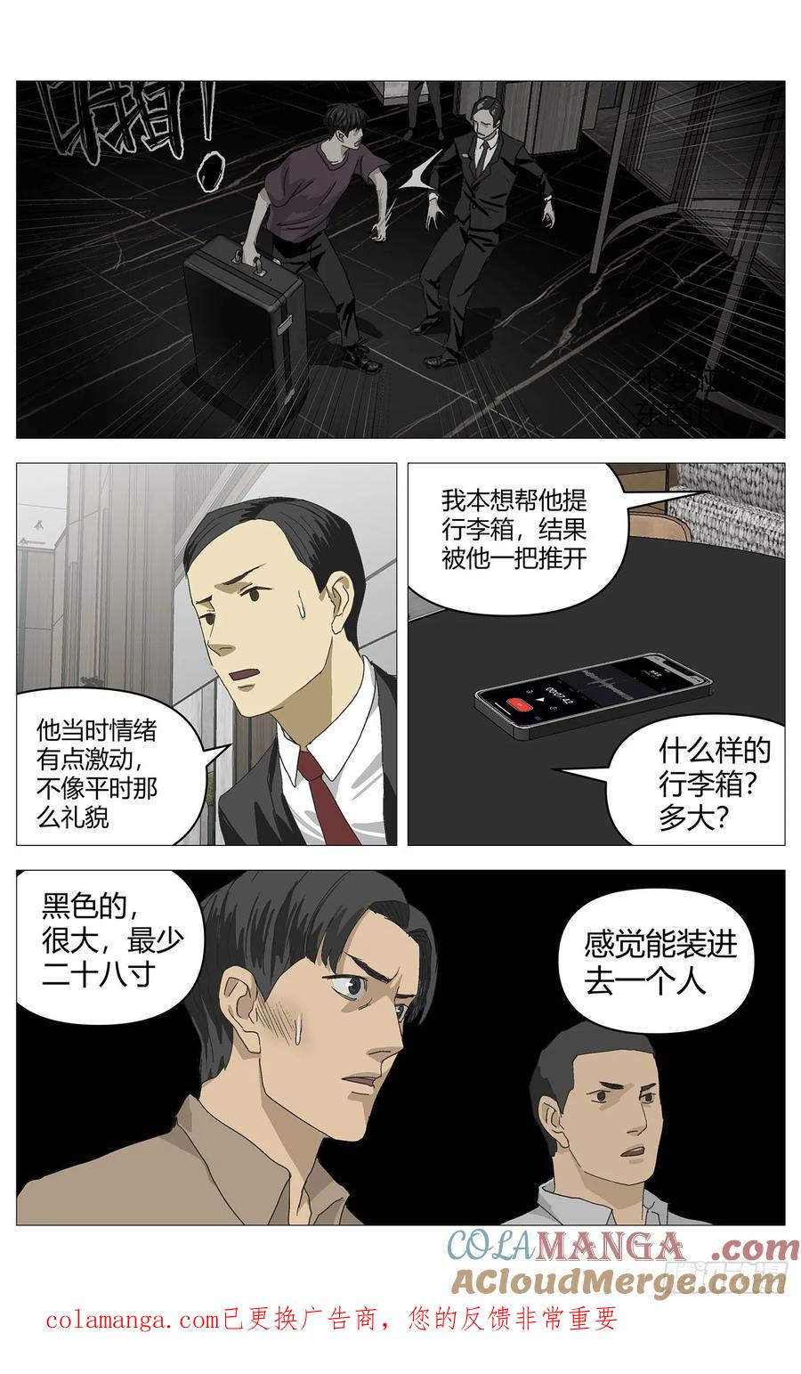 《杀死另世我》044嫌疑升级 第12页