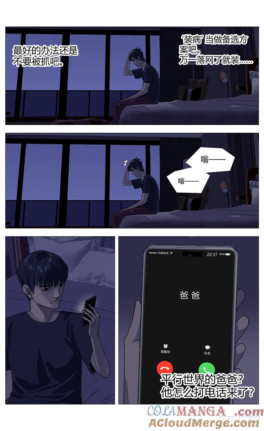 《杀死另世我》044嫌疑升级 第9页