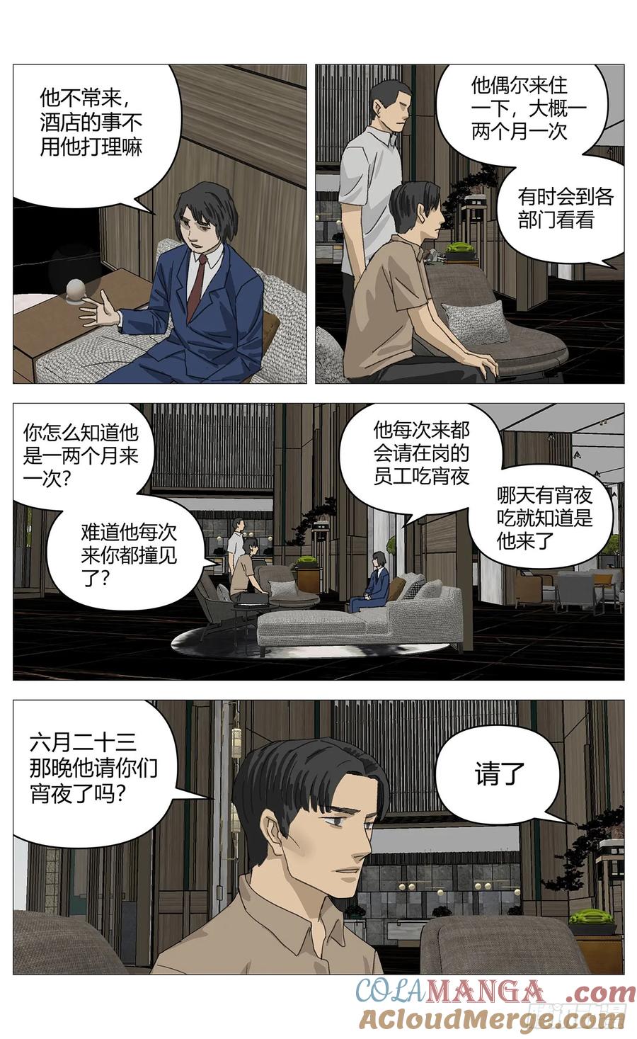 《杀死另世我》044嫌疑升级 第3页