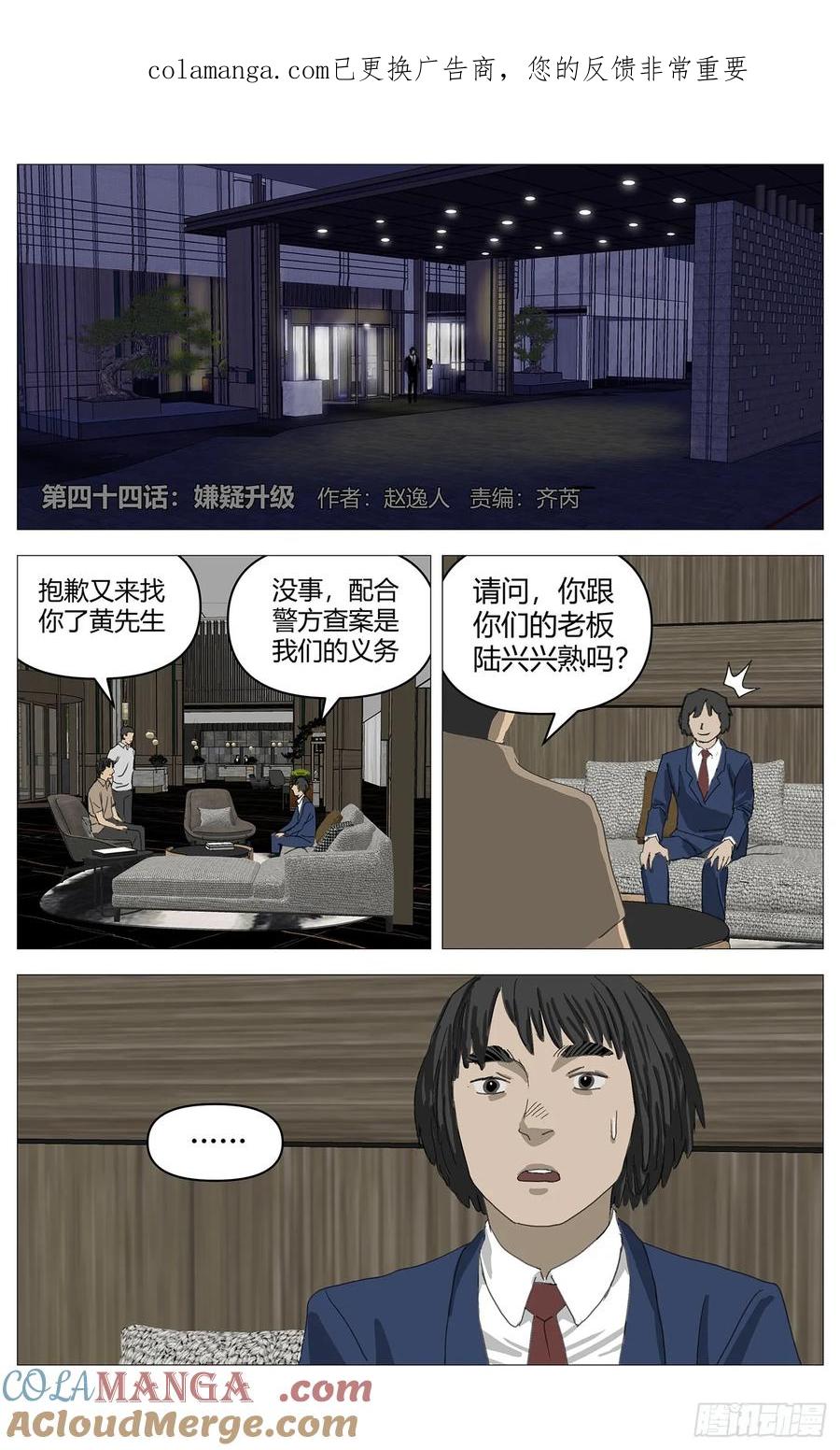 《杀死另世我》044嫌疑升级 第1页