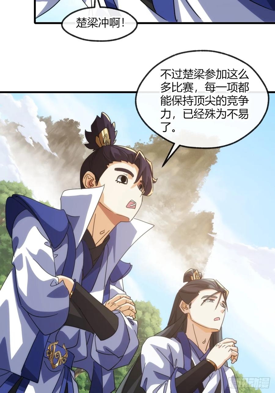 请公子斩妖 185话 喷射加速 第50页