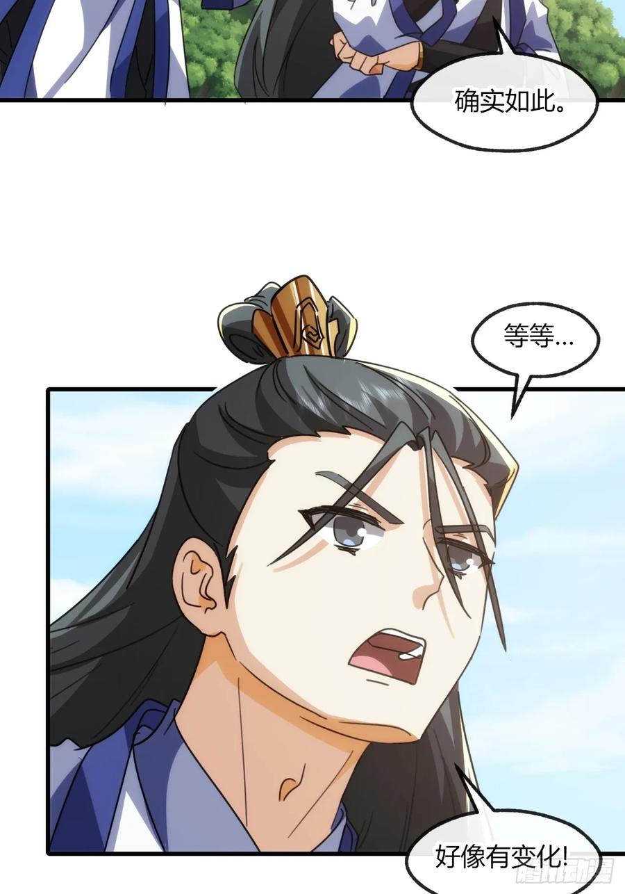 请公子斩妖 185话 喷射加速 第51页