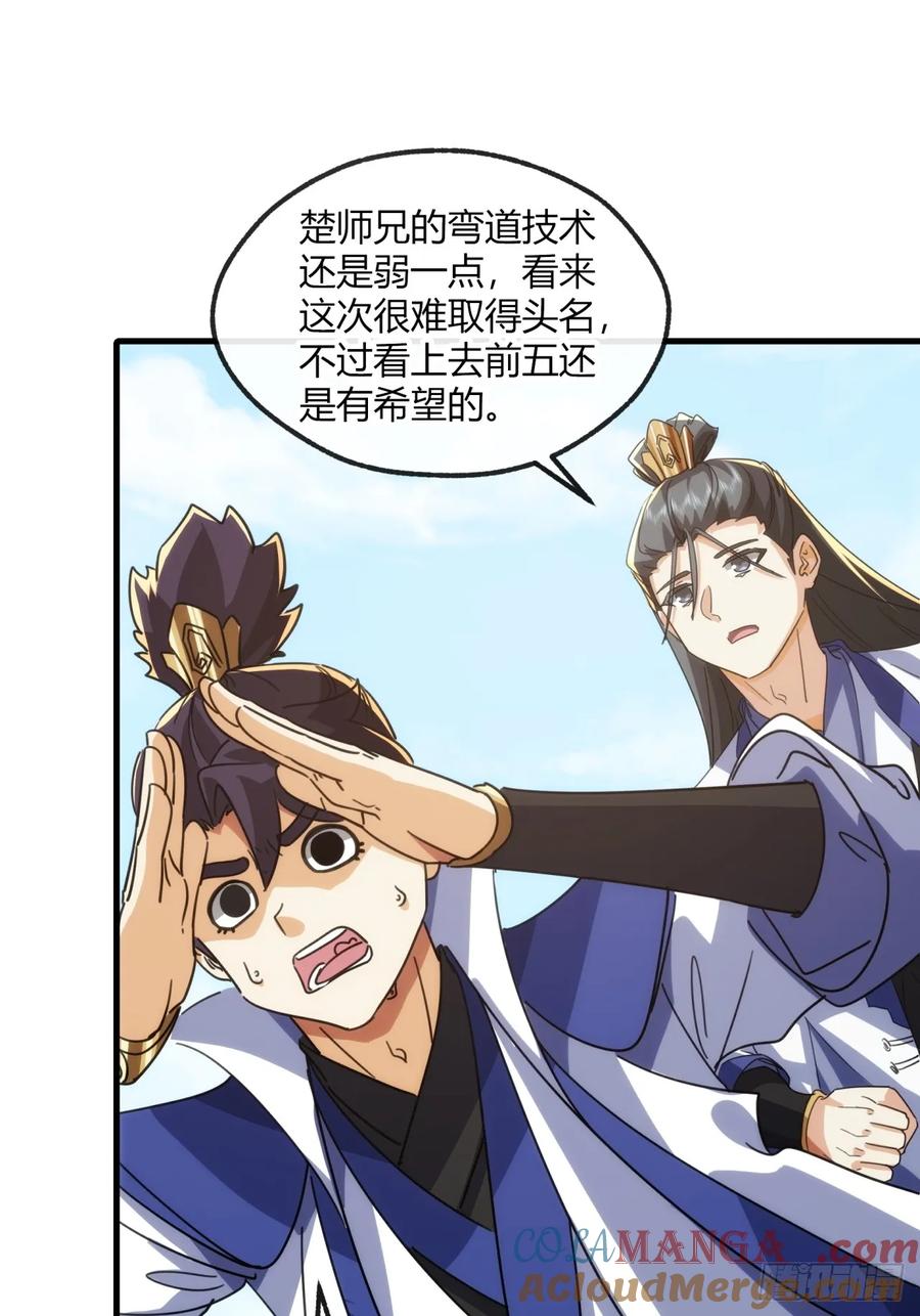请公子斩妖 185话 喷射加速 第49页
