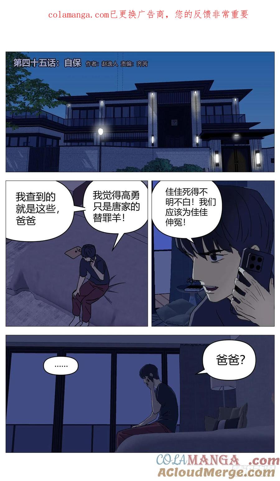 《杀死另世我》045自保 第1页