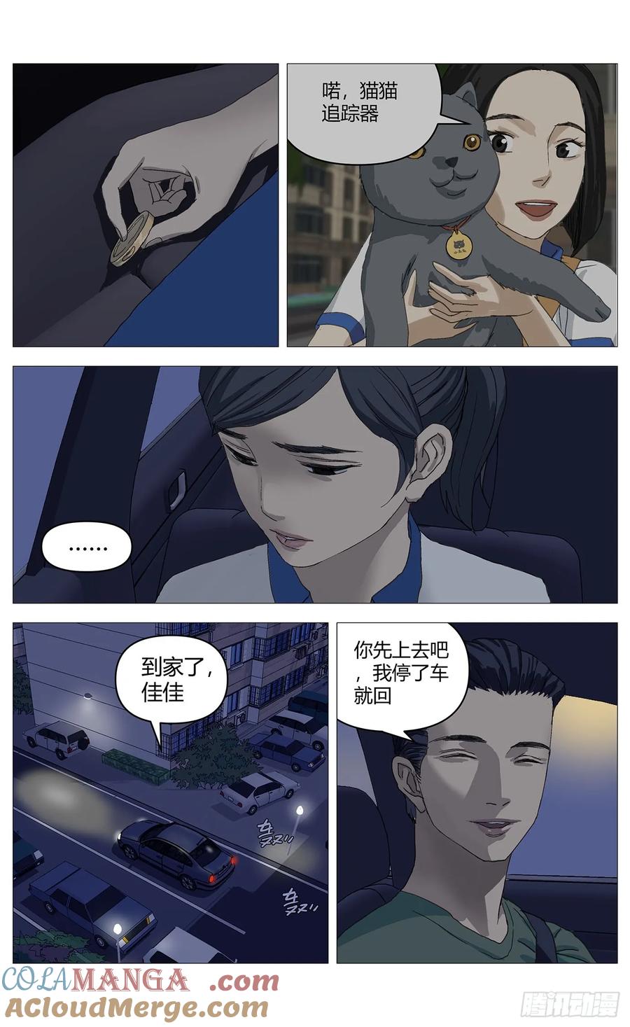 《杀死另世我》045自保 第9页