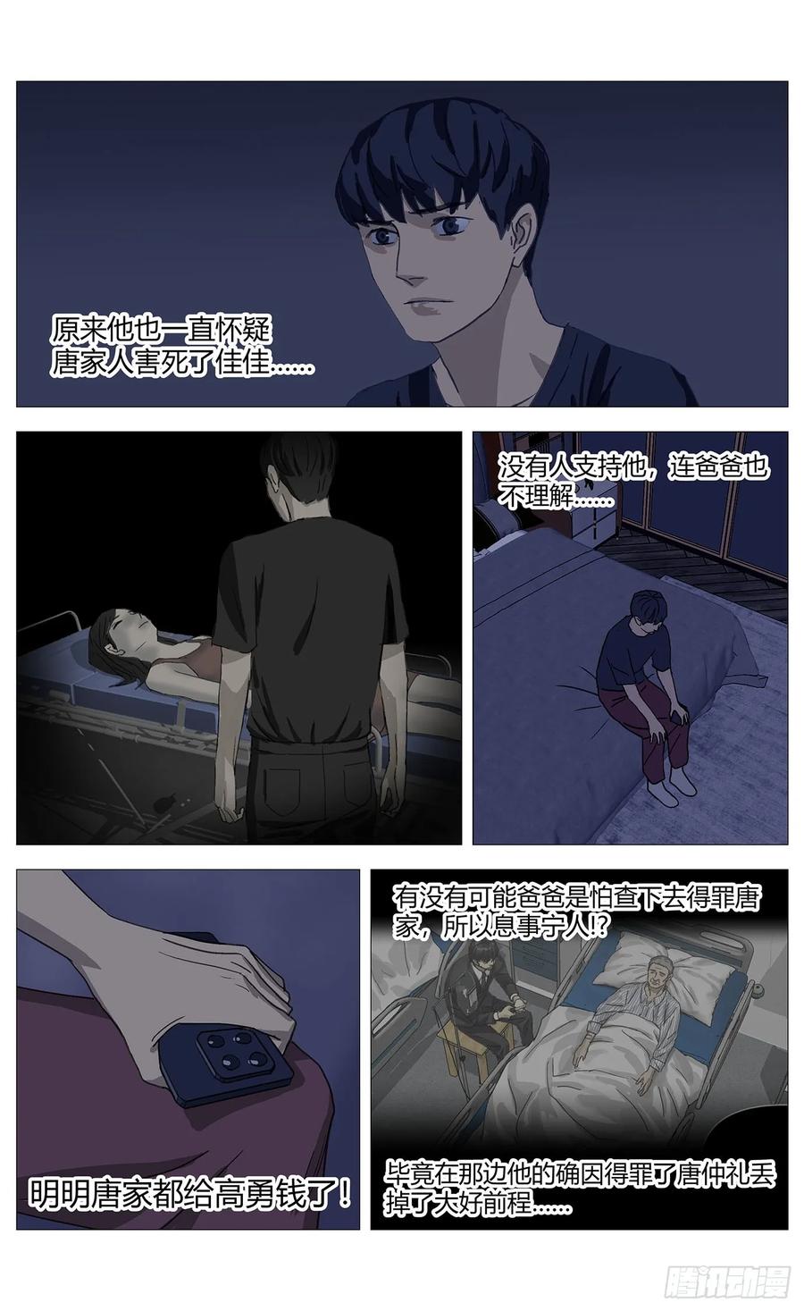 《杀死另世我》045自保 第4页
