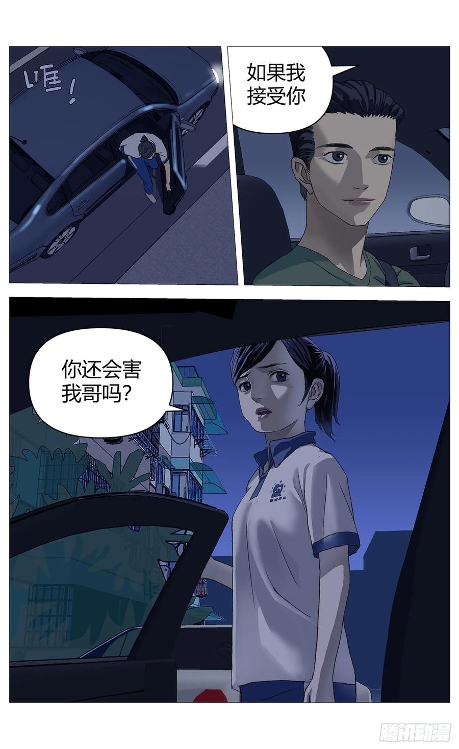 《杀死另世我》045自保 第10页
