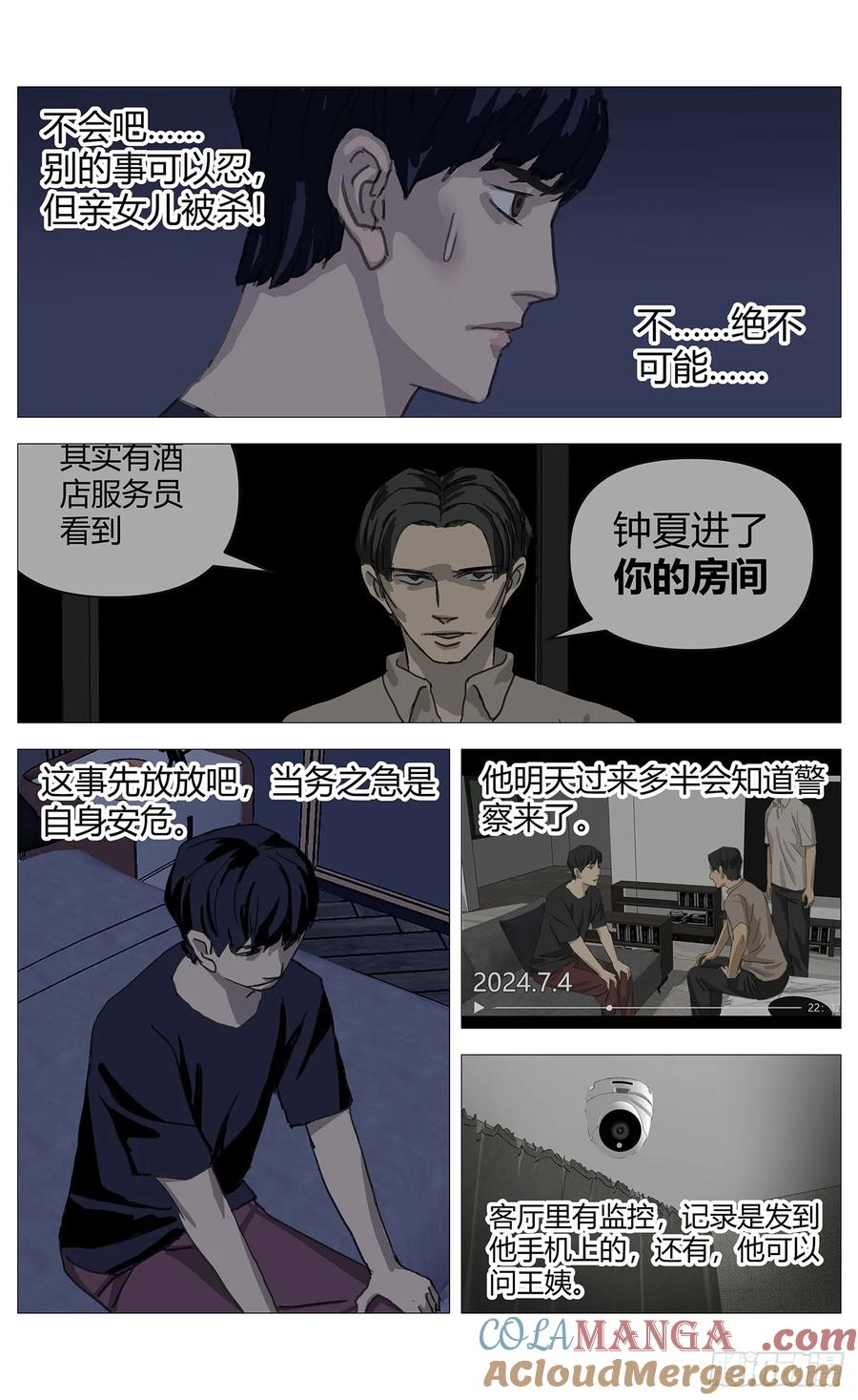 《杀死另世我》045自保 第5页