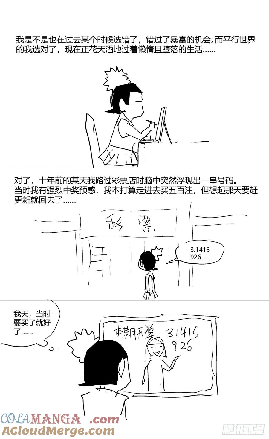 《杀死另世我》045自保 第13页