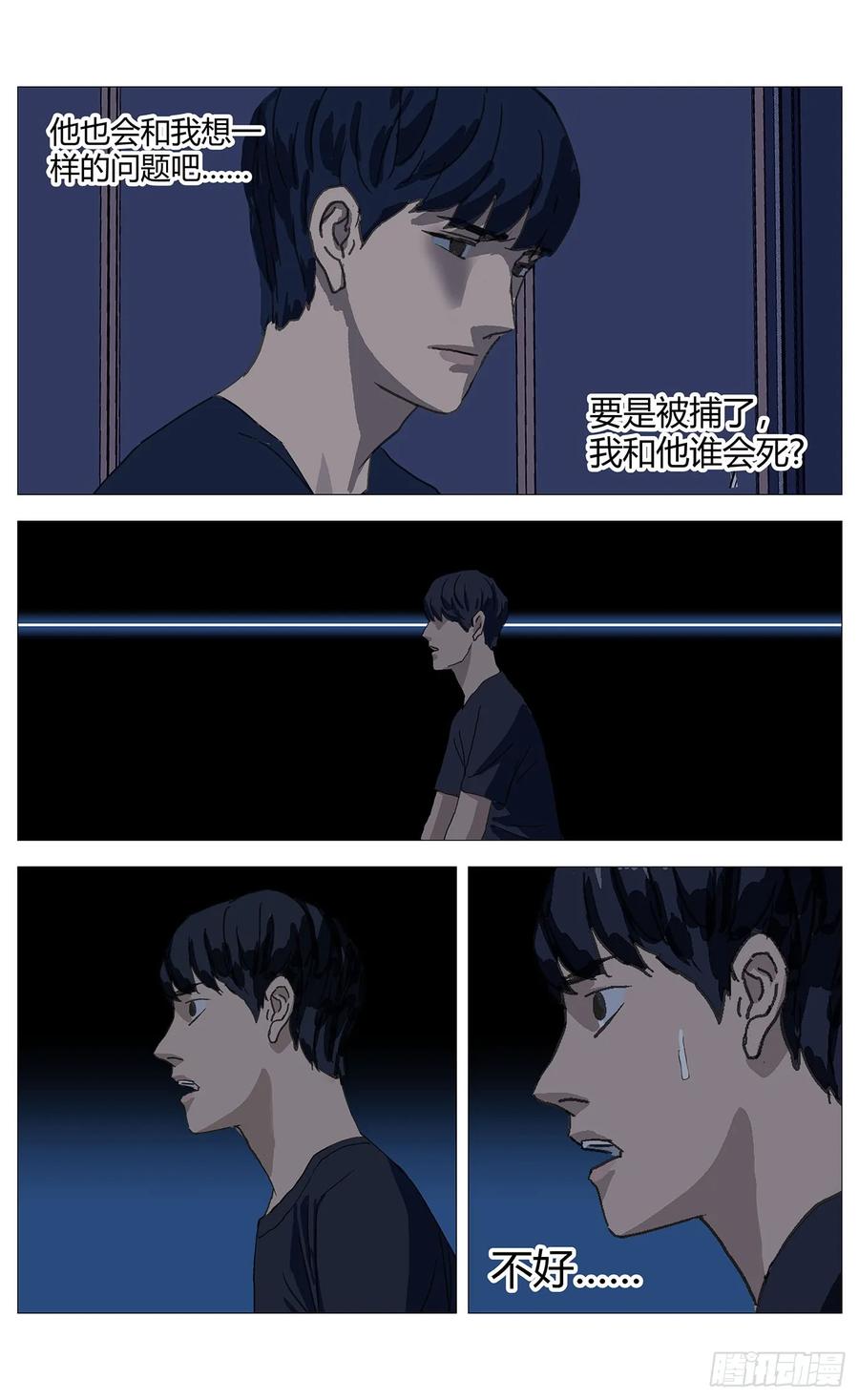 《杀死另世我》045自保 第6页