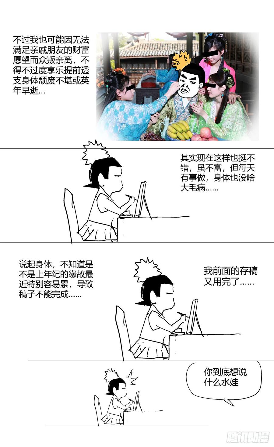 《杀死另世我》045自保 第14页