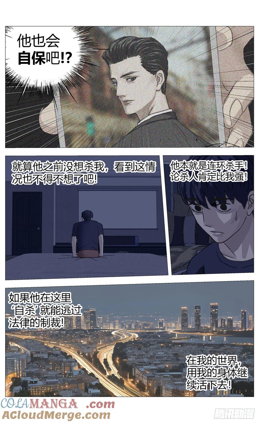 《杀死另世我》045自保 第7页
