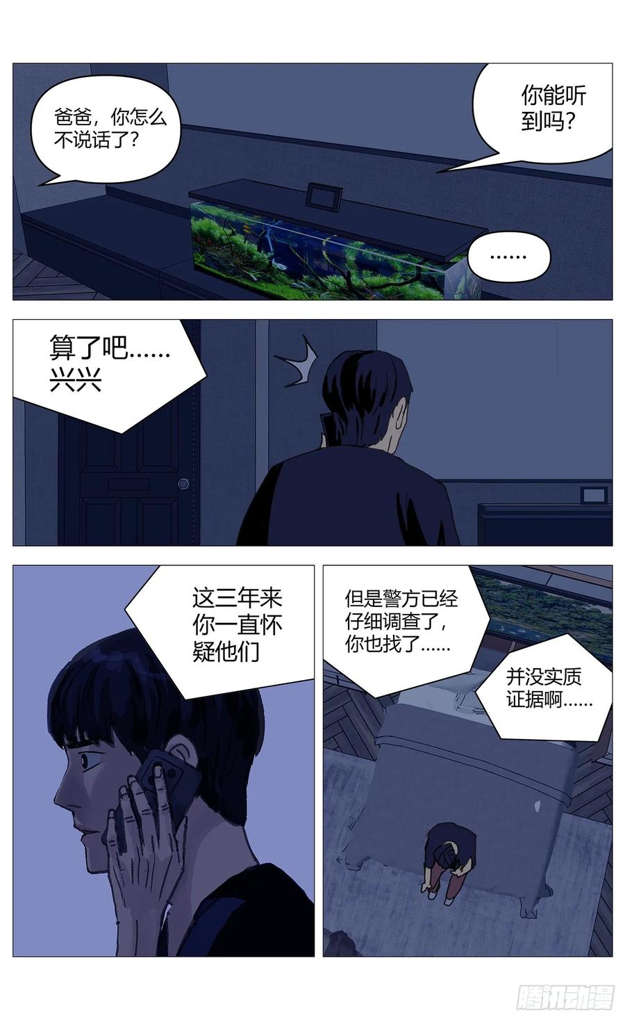 《杀死另世我》045自保 第2页