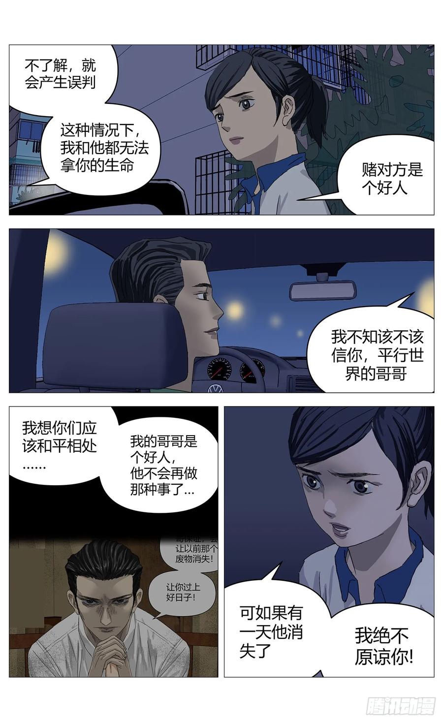《杀死另世我》045自保 第12页