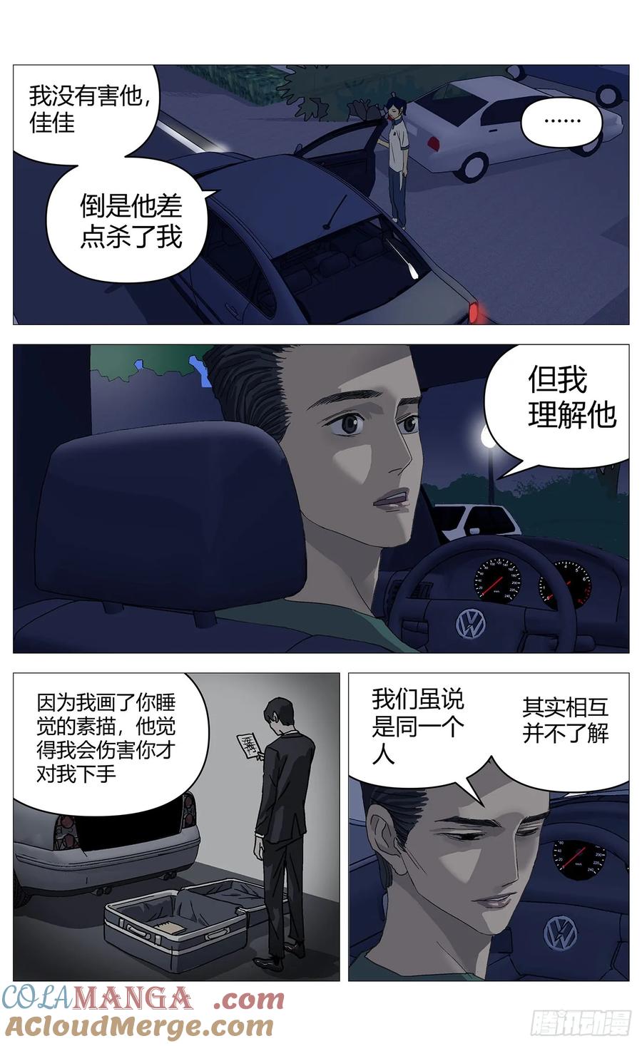 《杀死另世我》045自保 第11页