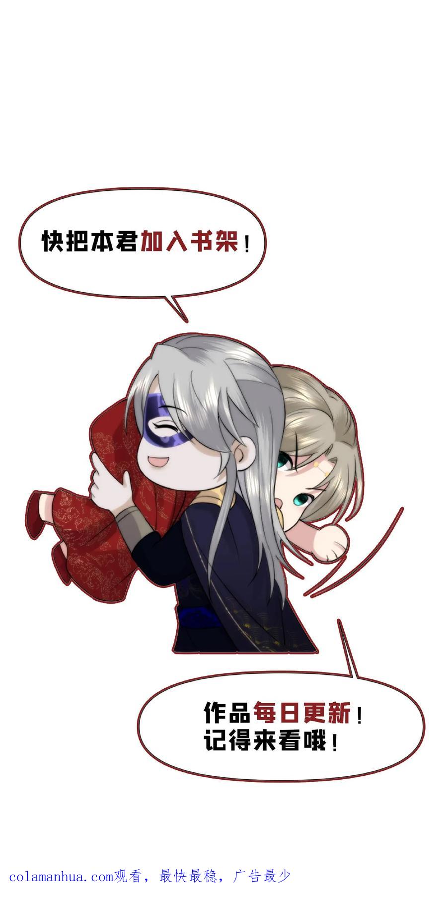 祖宗嫁到：病娇魔帝滚下榻 - 第18话 偷梁换柱 - 第22张图