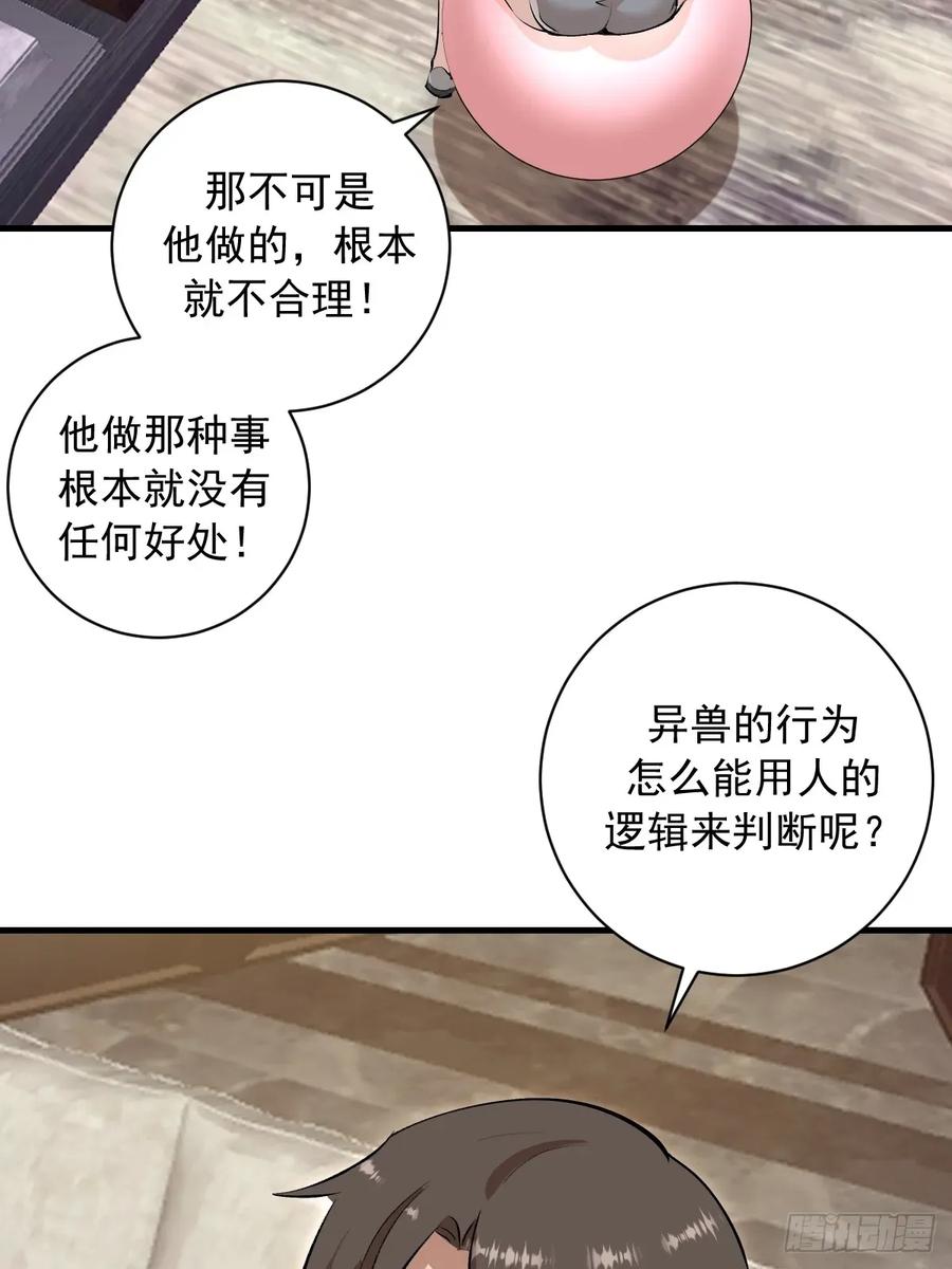 《我靠后宫征服世界》第32话：读取记忆 第21页