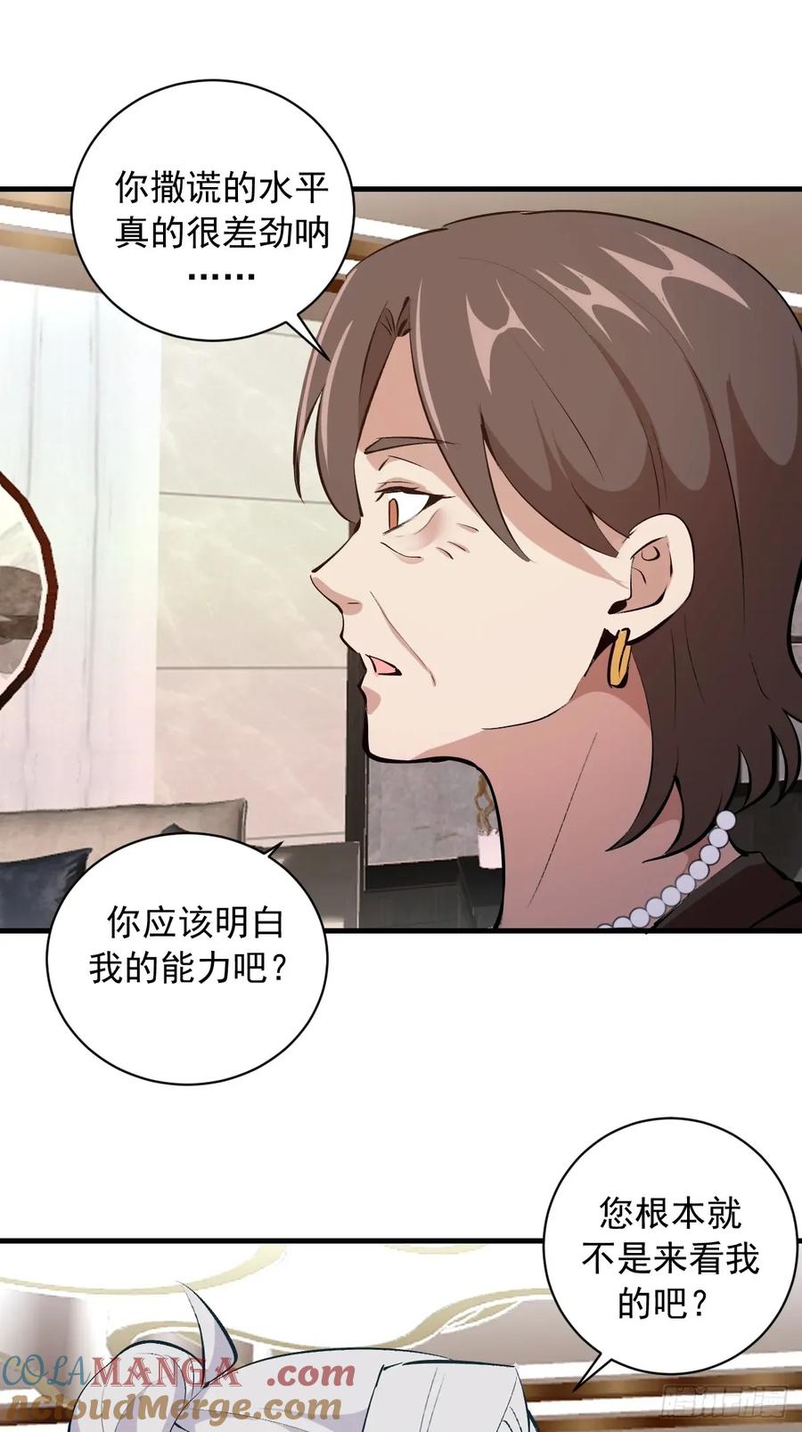 《我靠后宫征服世界》第32话：读取记忆 第25页