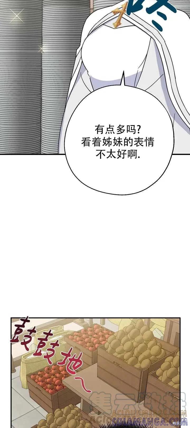 《请张嘴，金汤勺来了》第17话 第4页