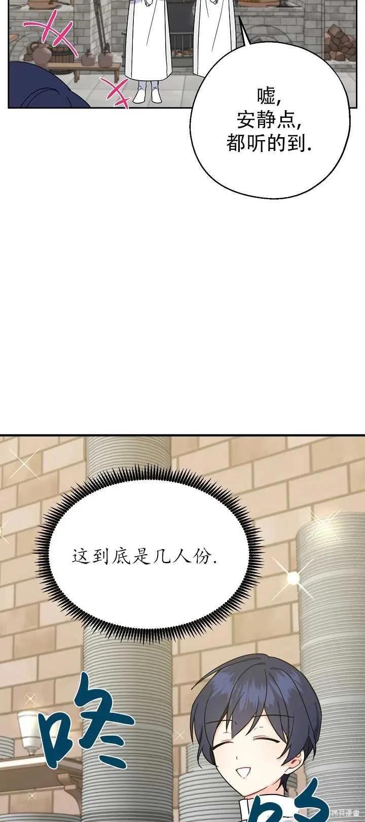 《请张嘴，金汤勺来了》第17话 第3页