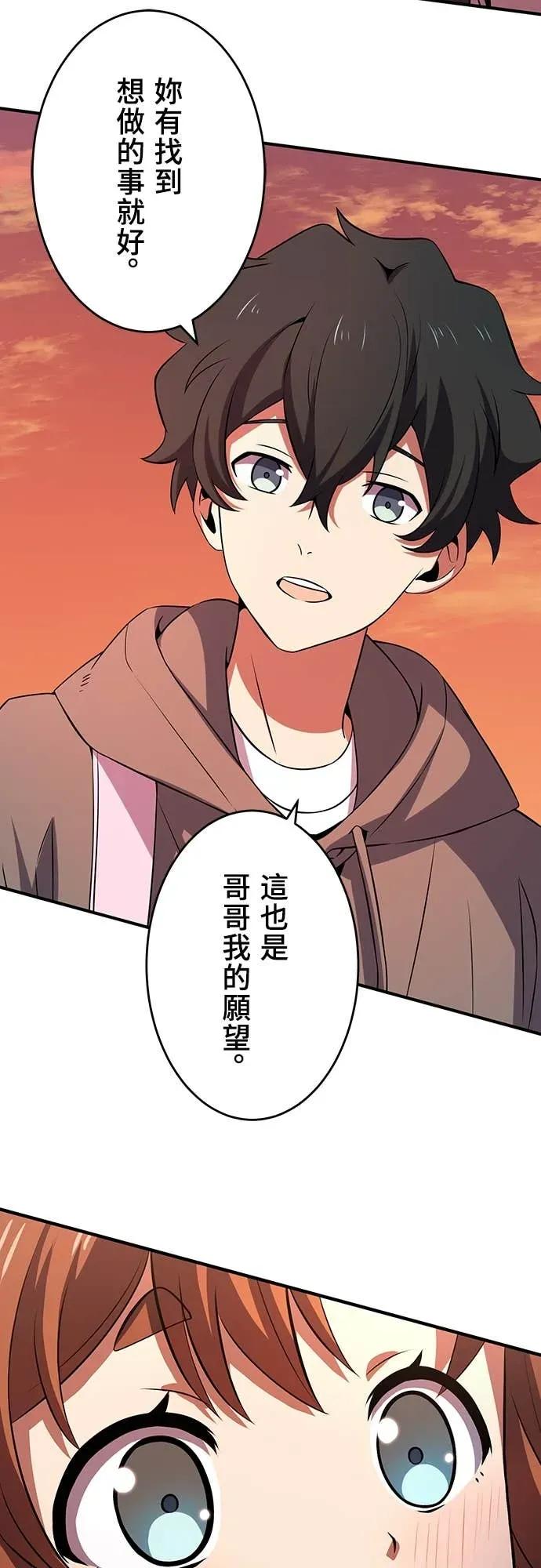 《时空魔导师：从零开始》[第23话] 时间还剩下… 第29页