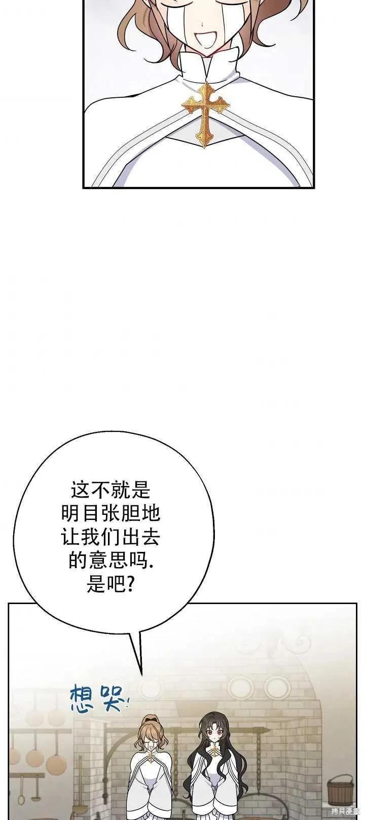《请张嘴，金汤勺来了》第17话 第2页