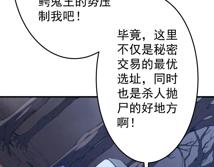 《全球惊悚：开局万亿冥币》第248话 混乱地带！ 第108页