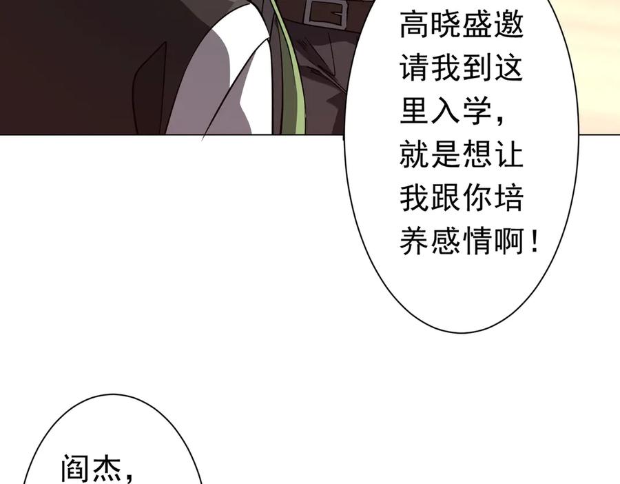 《全球惊悚：开局万亿冥币》第260话 地域歧视？ 第39页
