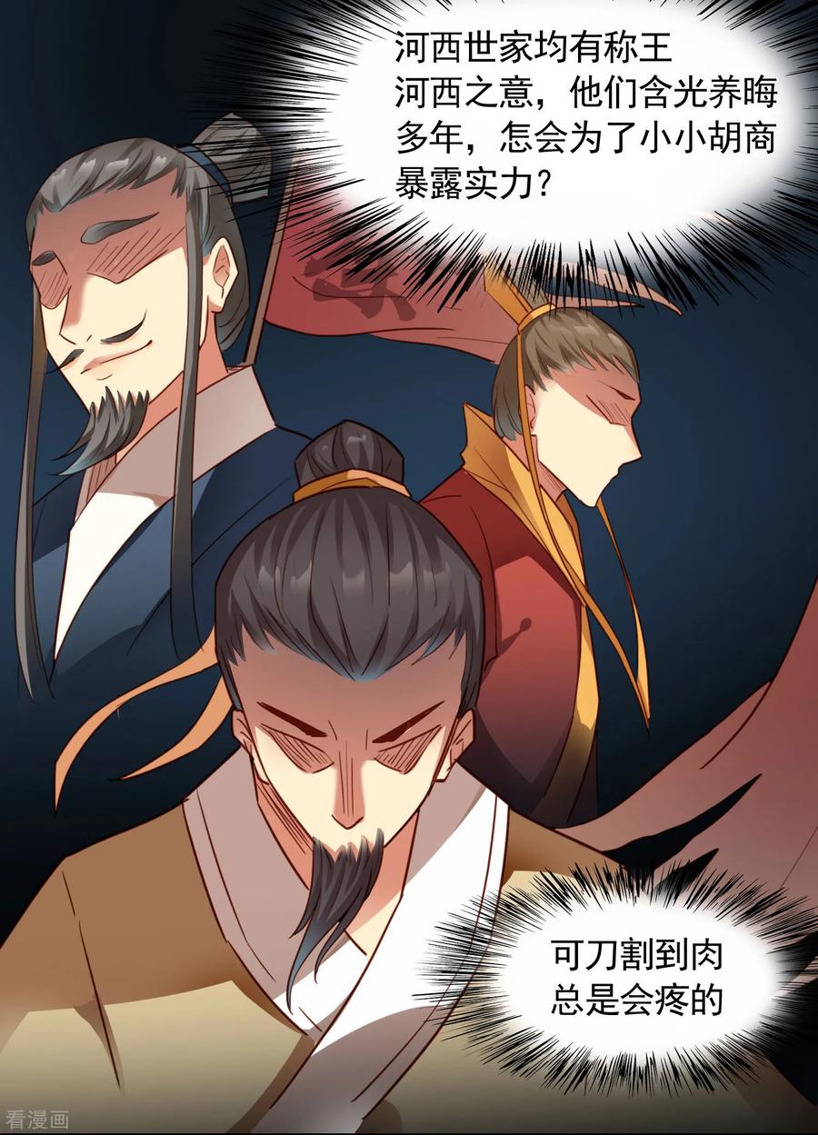 西凉曲 第33话 第16页