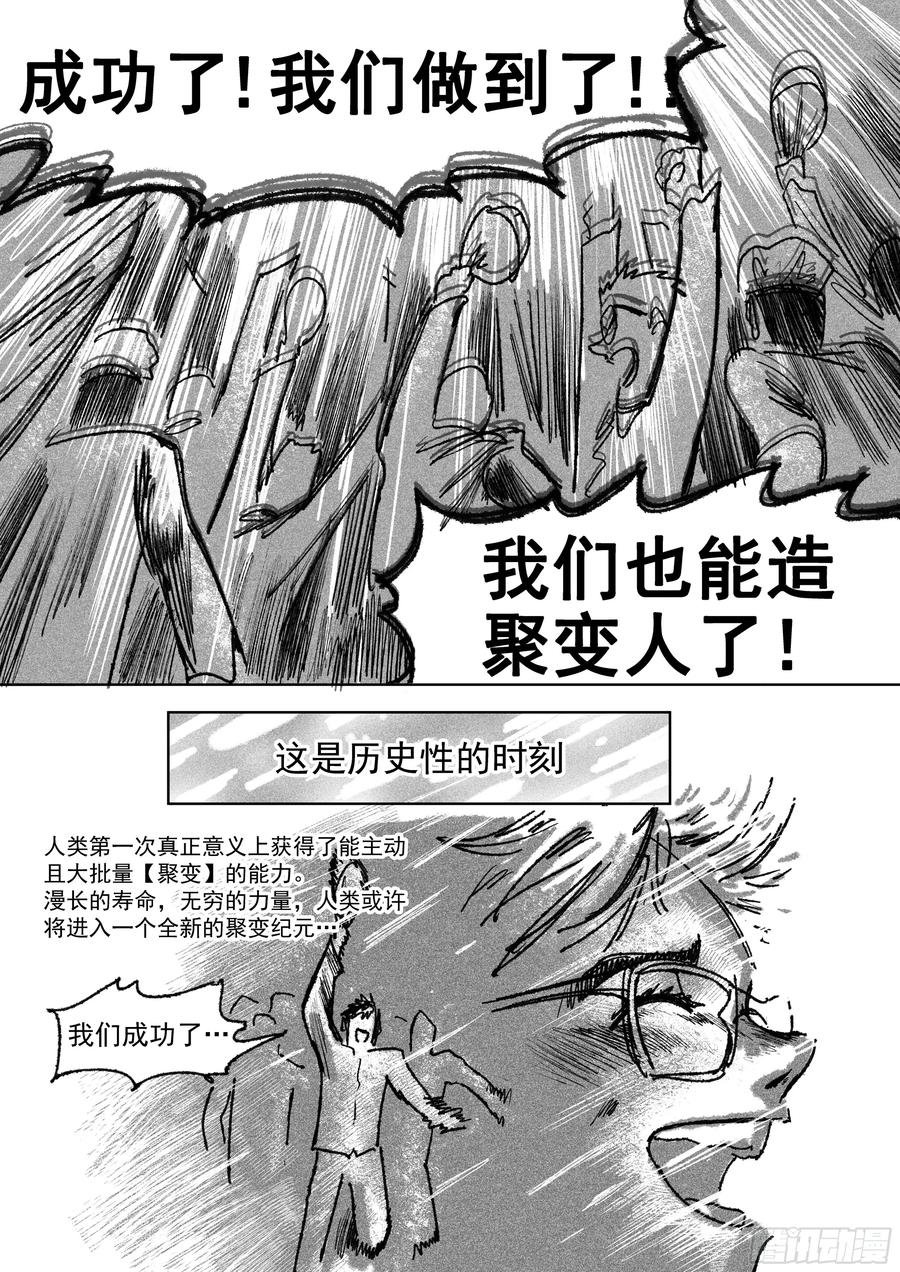 《神奇的佑志》第27话 第12页