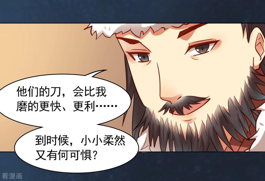 西凉曲 第33话 第14页