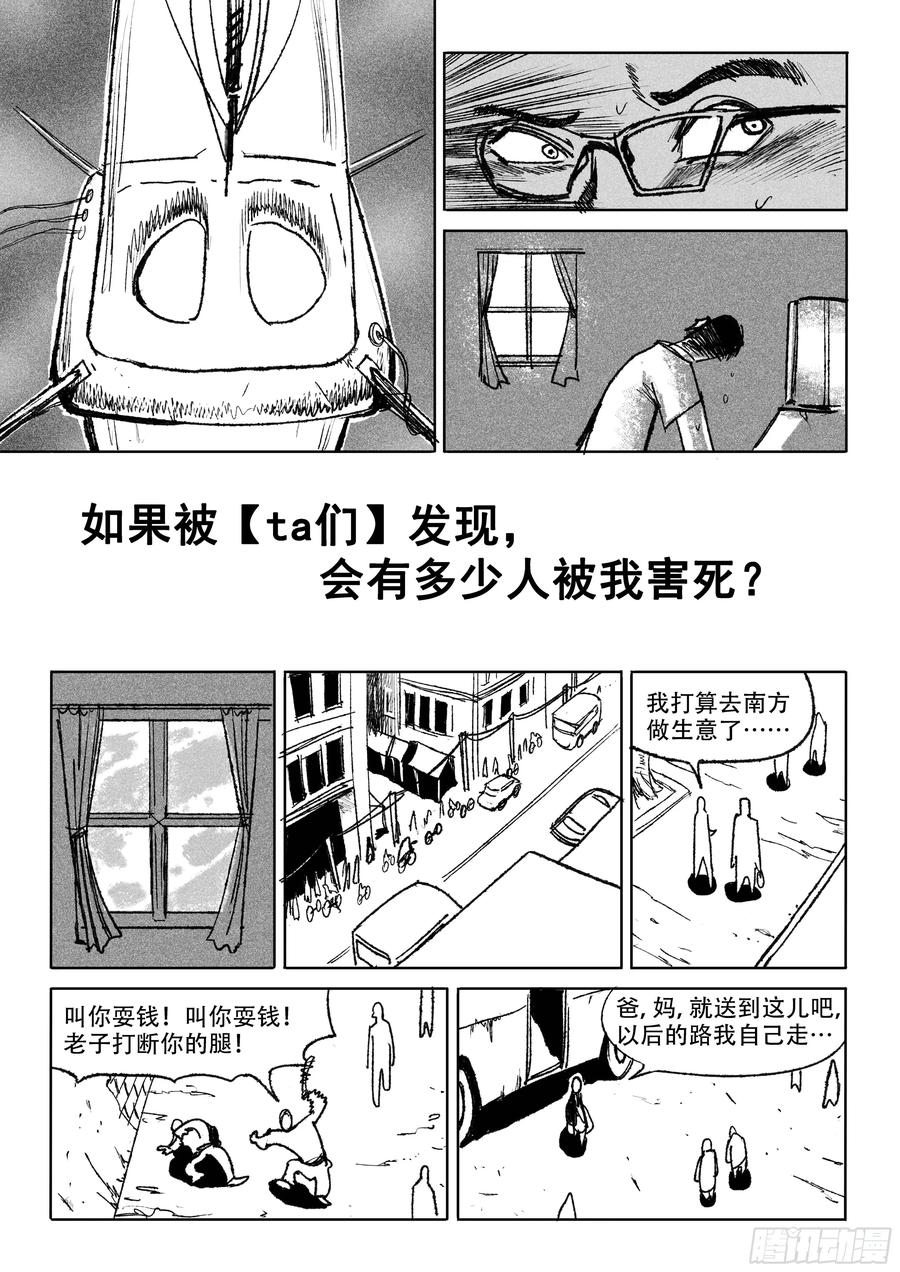 《神奇的佑志》第27话 第16页