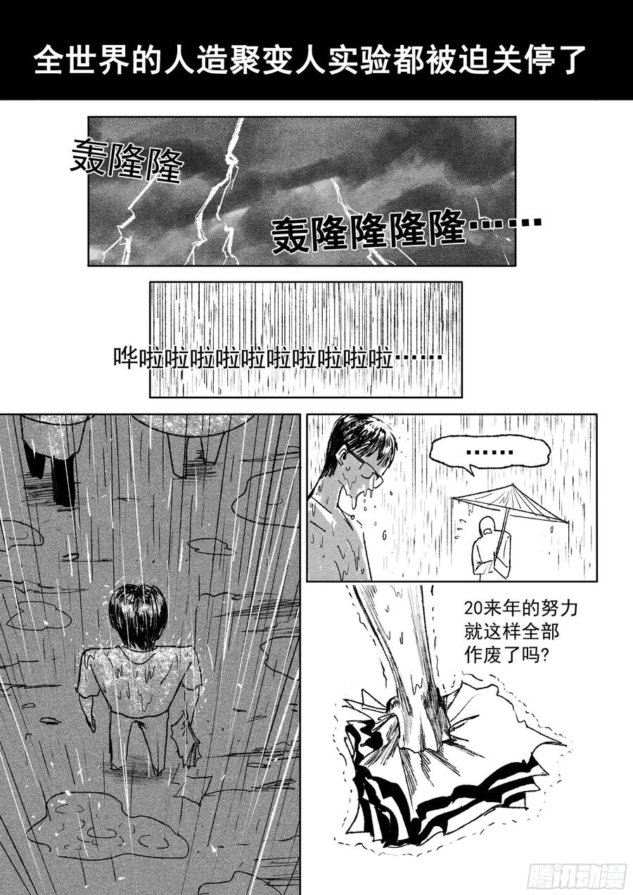 《神奇的佑志》第27话 第14页