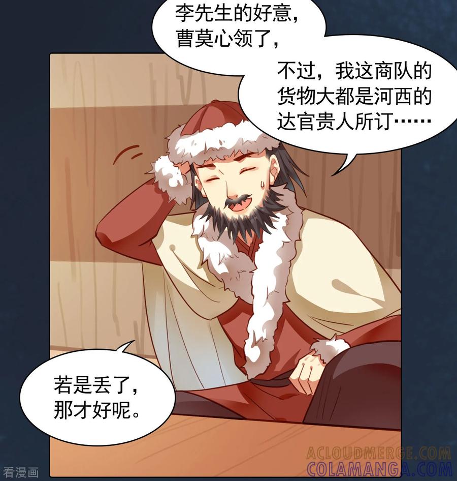 西凉曲 第33话 第11页